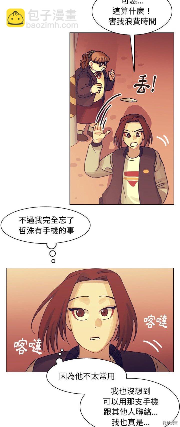 《美丽无罪》第55话 第8页