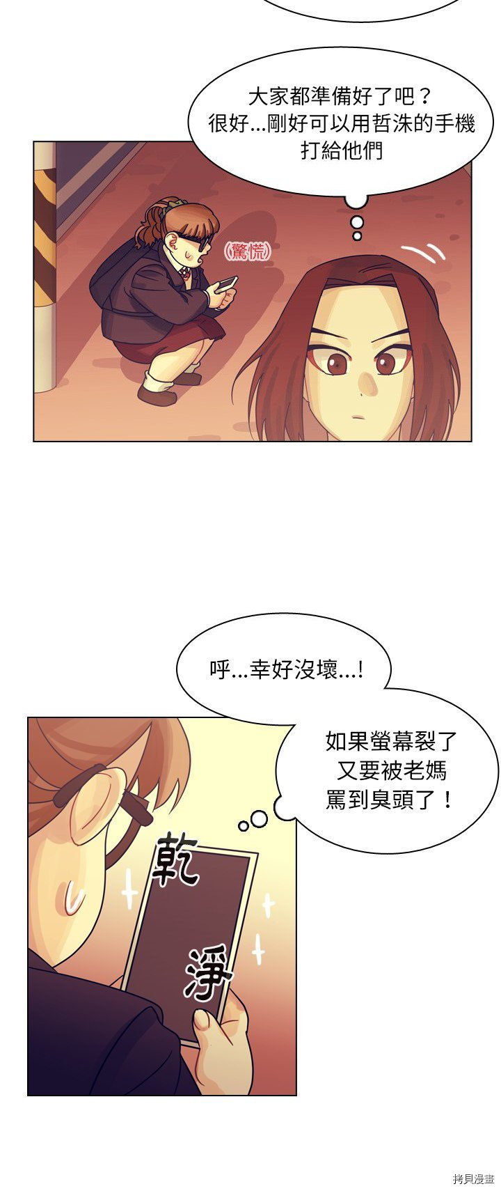 《美丽无罪》第55话 第9页