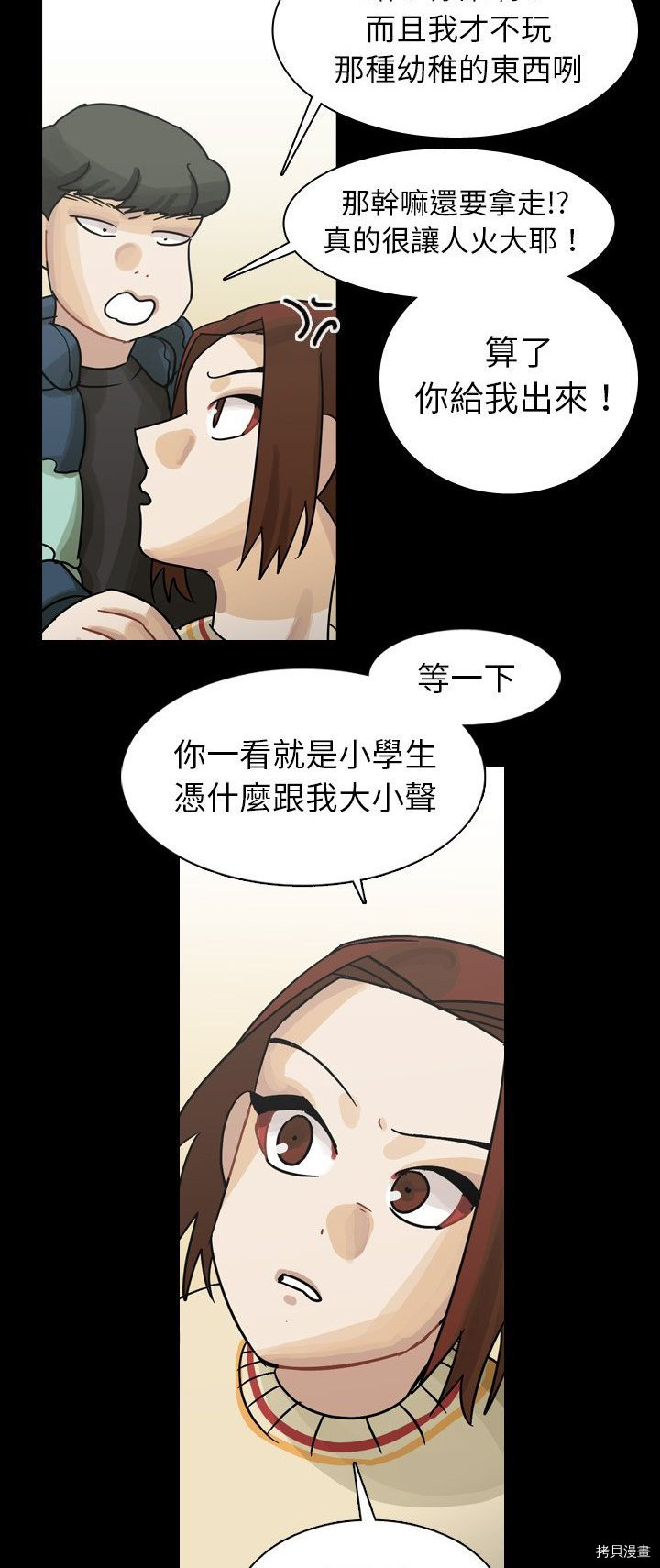 《美丽无罪》第52话 第10页