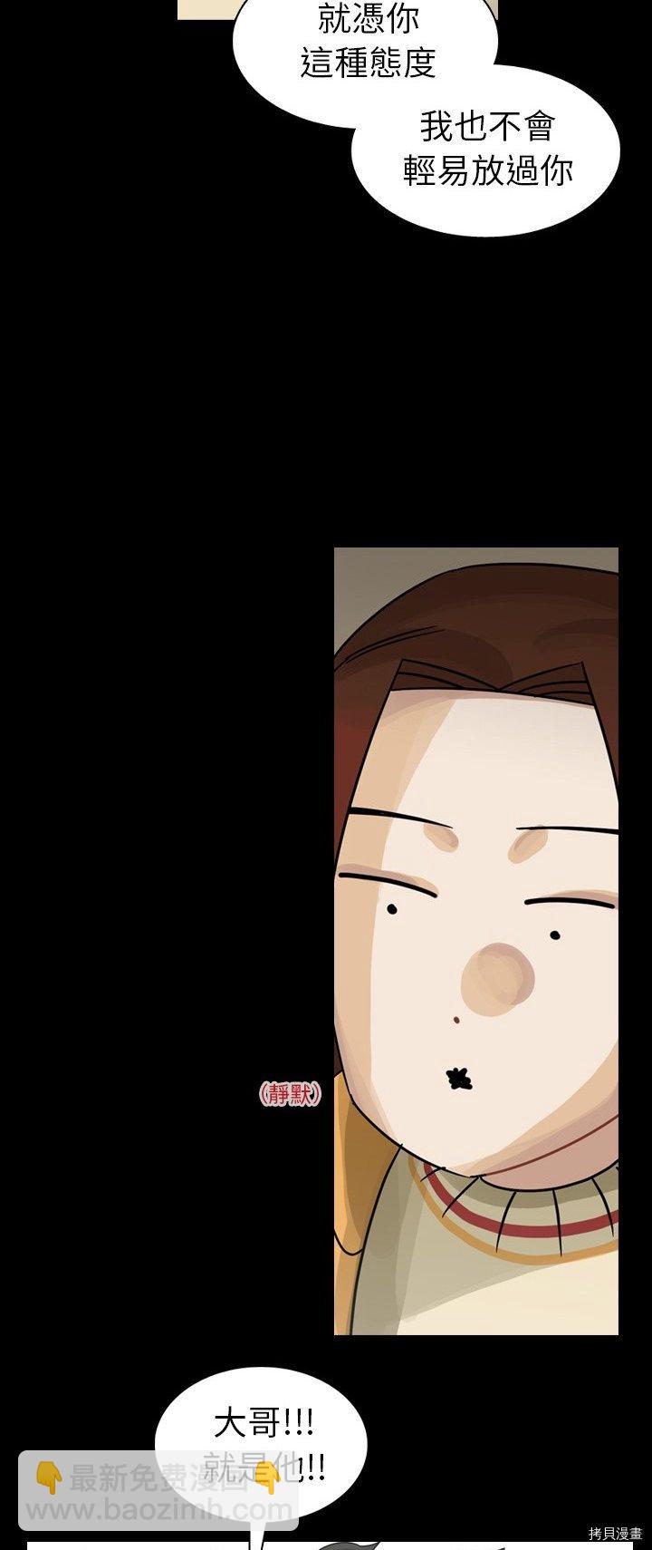 《美丽无罪》第52话 第11页