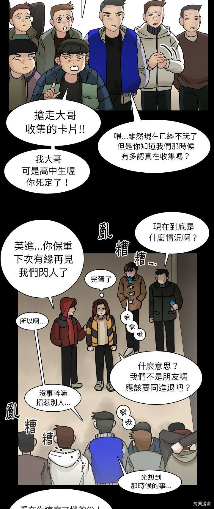 《美丽无罪》第52话 第12页