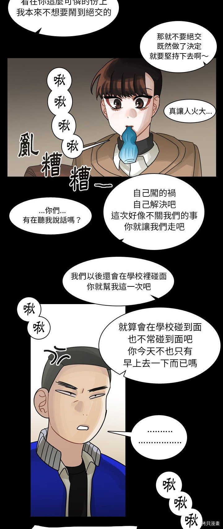 《美丽无罪》第52话 第13页