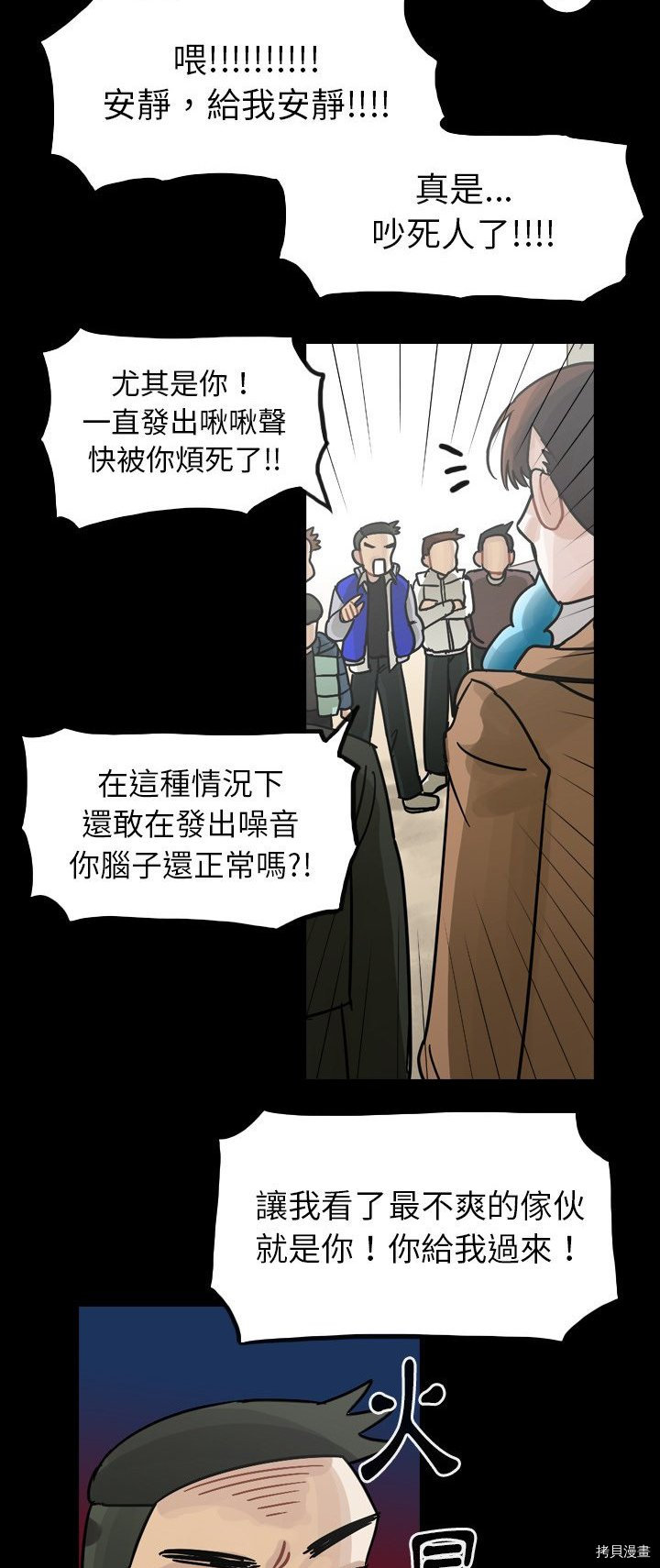 《美丽无罪》第52话 第14页