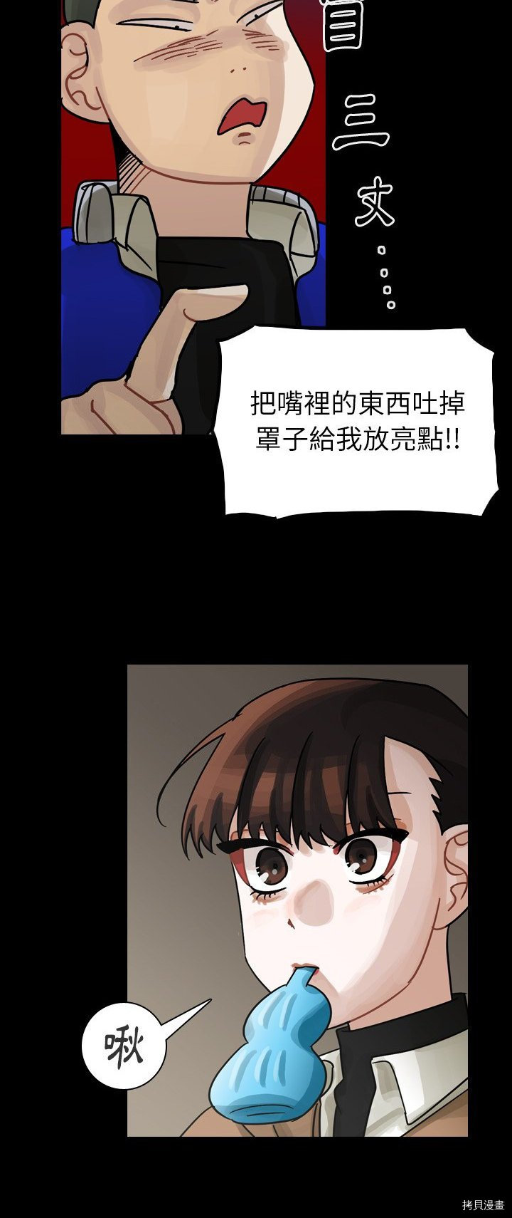 《美丽无罪》第52话 第15页