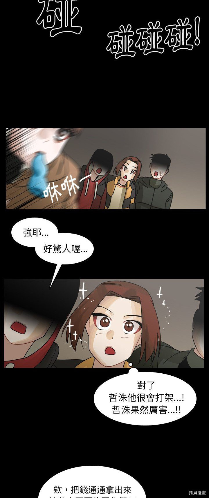 《美丽无罪》第52话 第17页