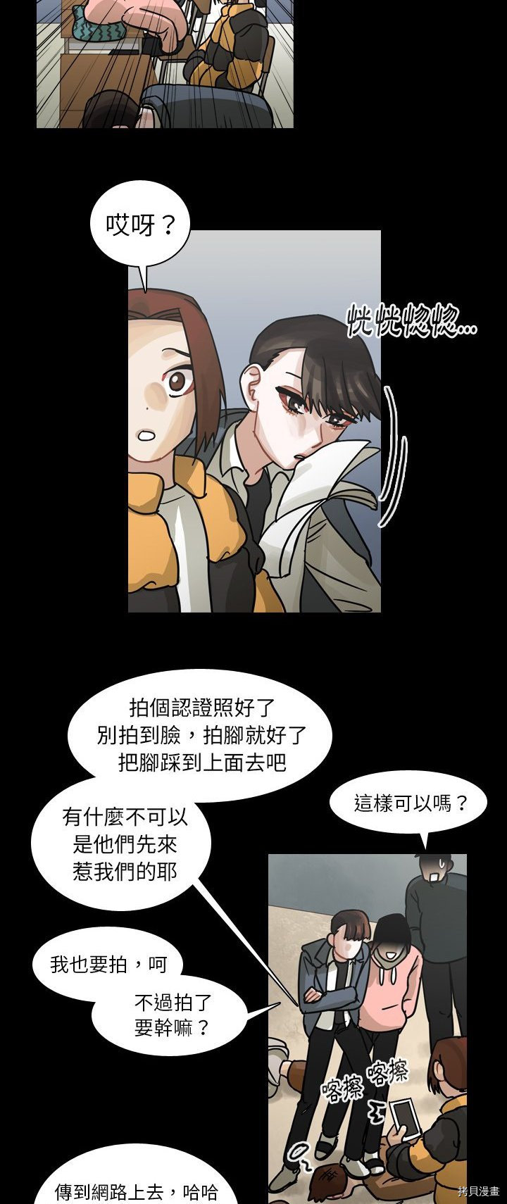 《美丽无罪》第52话 第19页
