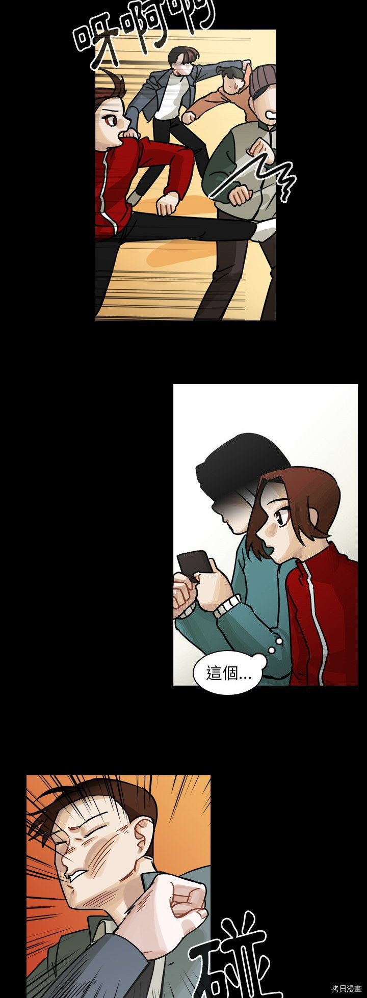 《美丽无罪》第52话 第21页