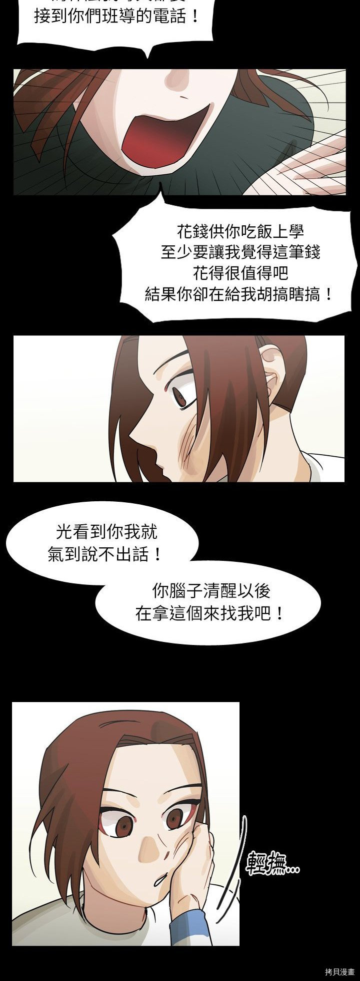 《美丽无罪》第52话 第25页