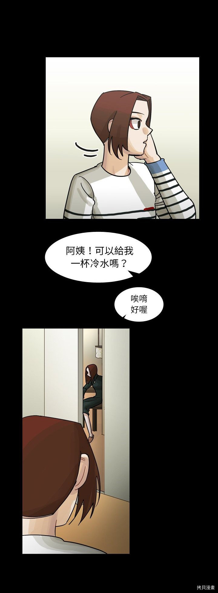 《美丽无罪》第52话 第26页