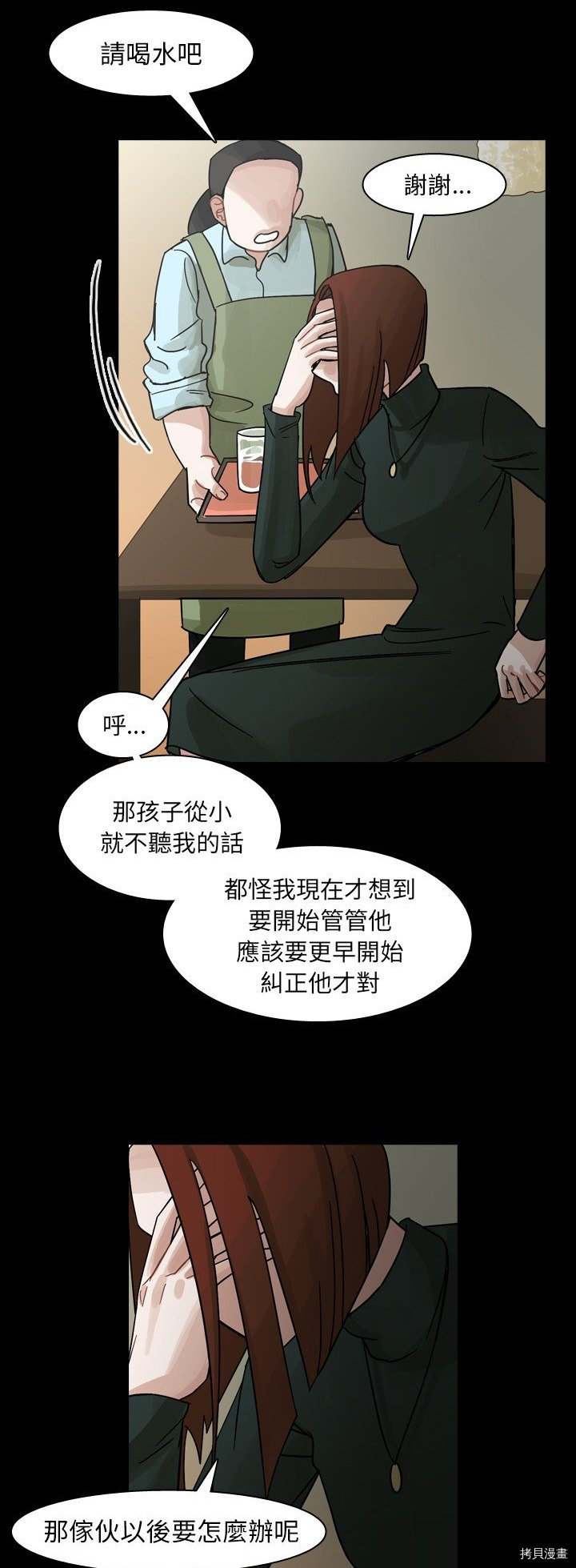 《美丽无罪》第52话 第27页