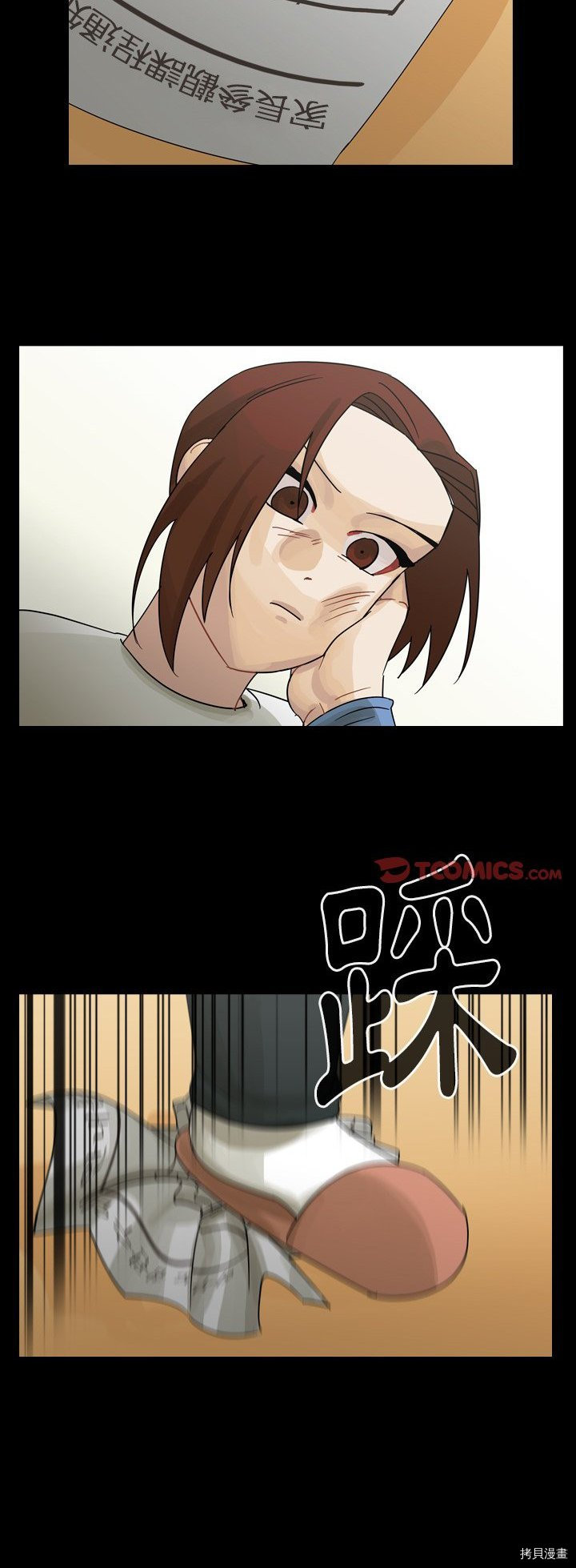 《美丽无罪》第52话 第29页