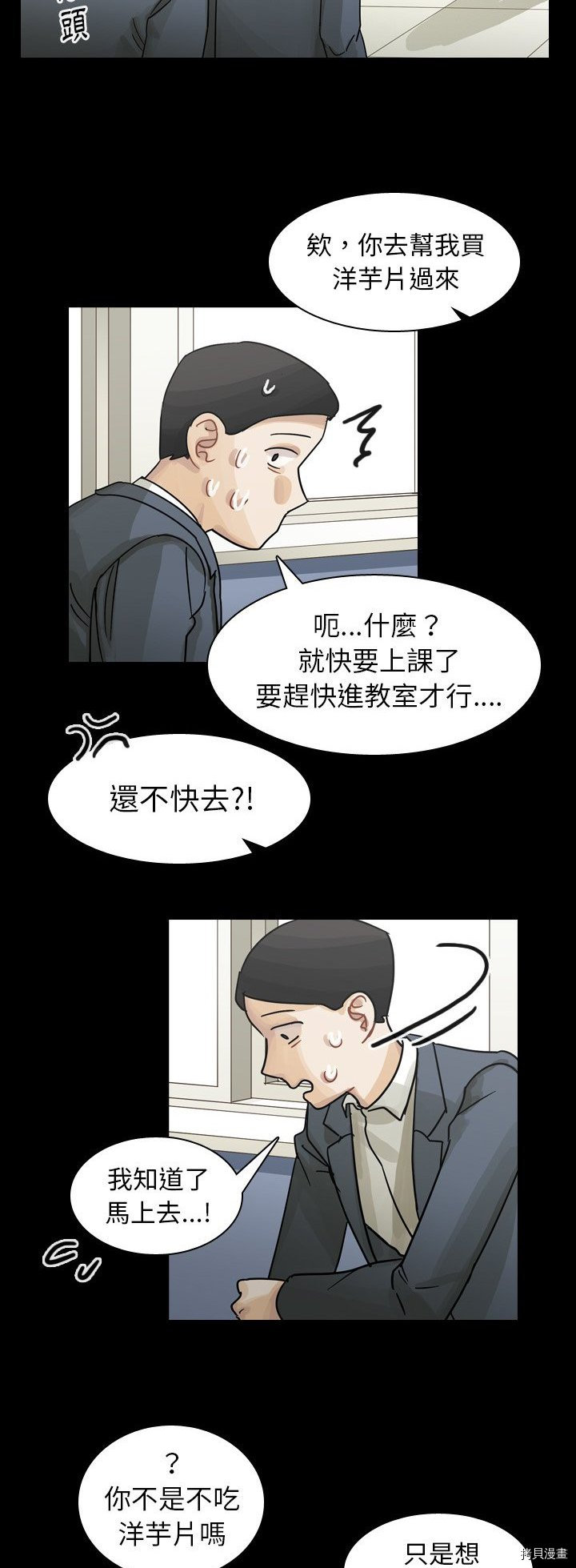 《美丽无罪》第52话 第31页