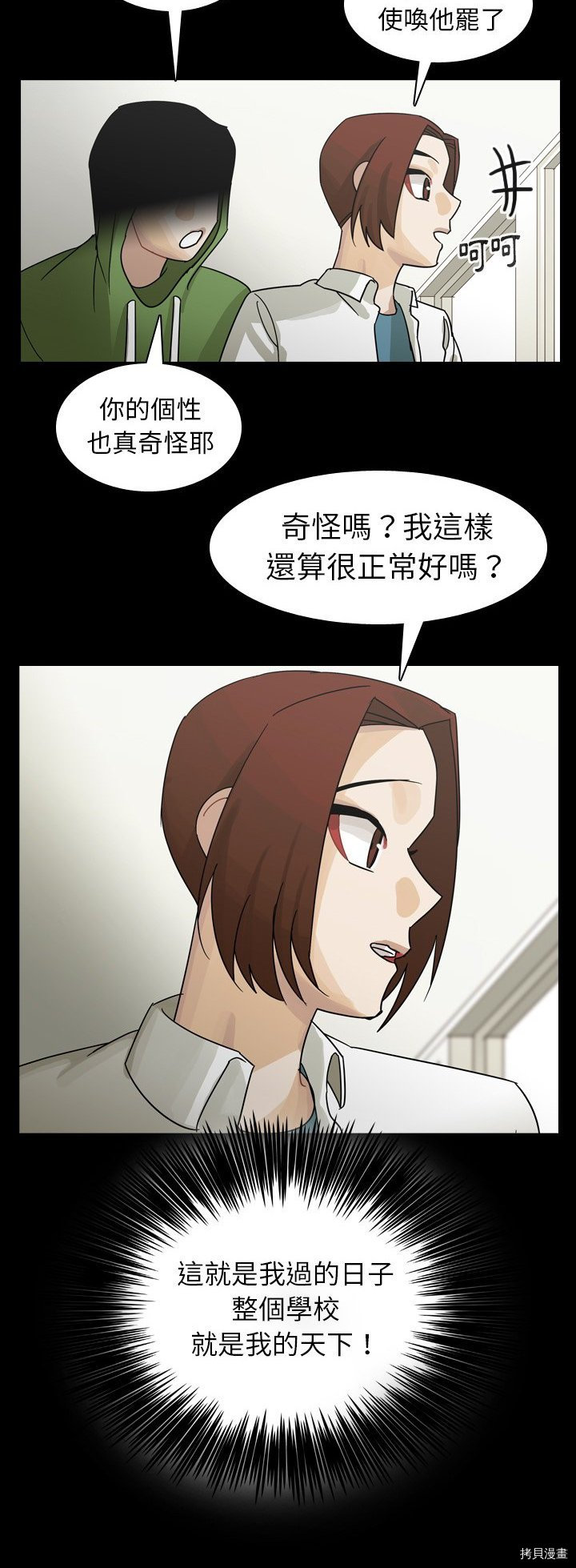 《美丽无罪》第52话 第32页