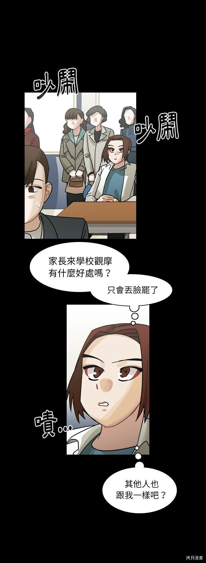 《美丽无罪》第52话 第33页