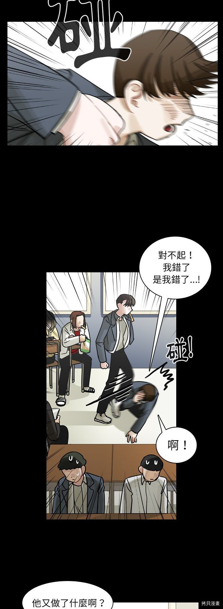 《美丽无罪》第52话 第36页