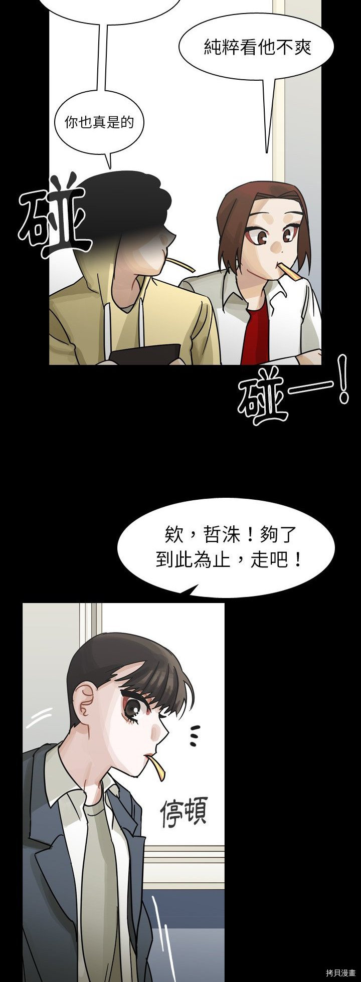 《美丽无罪》第52话 第37页