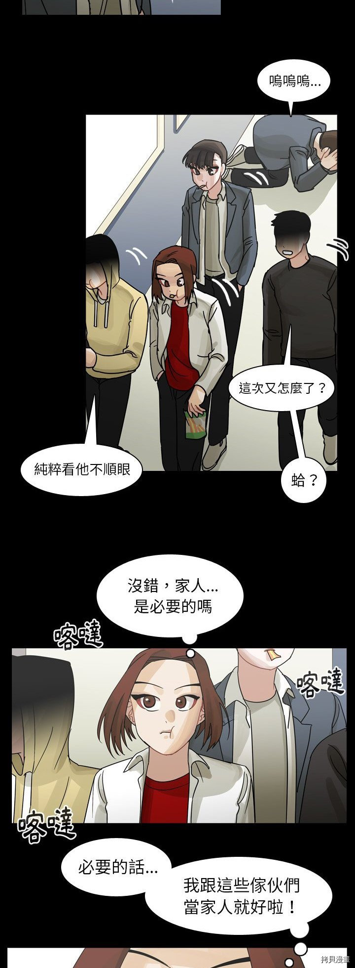 《美丽无罪》第52话 第38页
