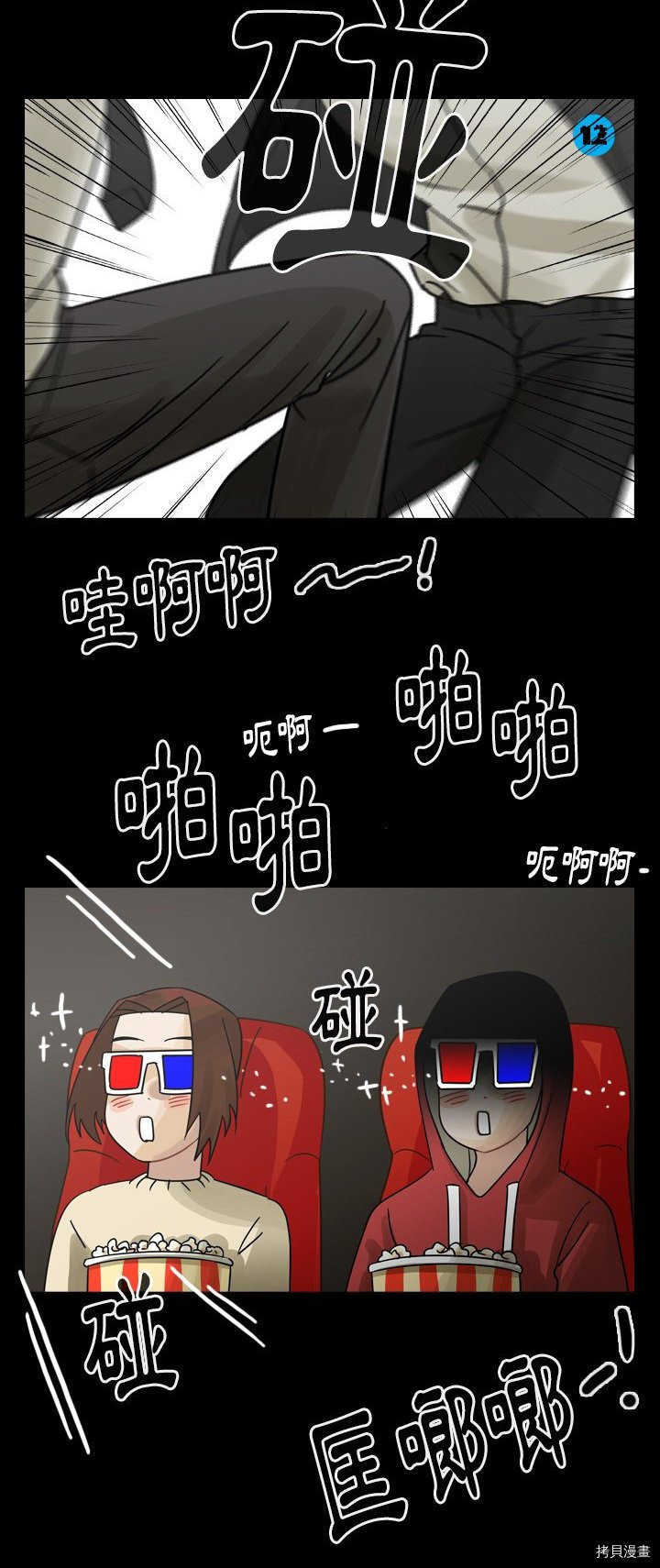 《美丽无罪》第52话 第3页