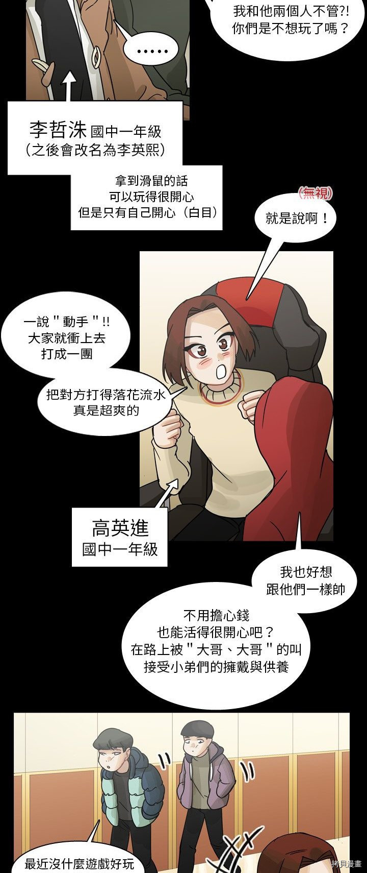 《美丽无罪》第52话 第5页