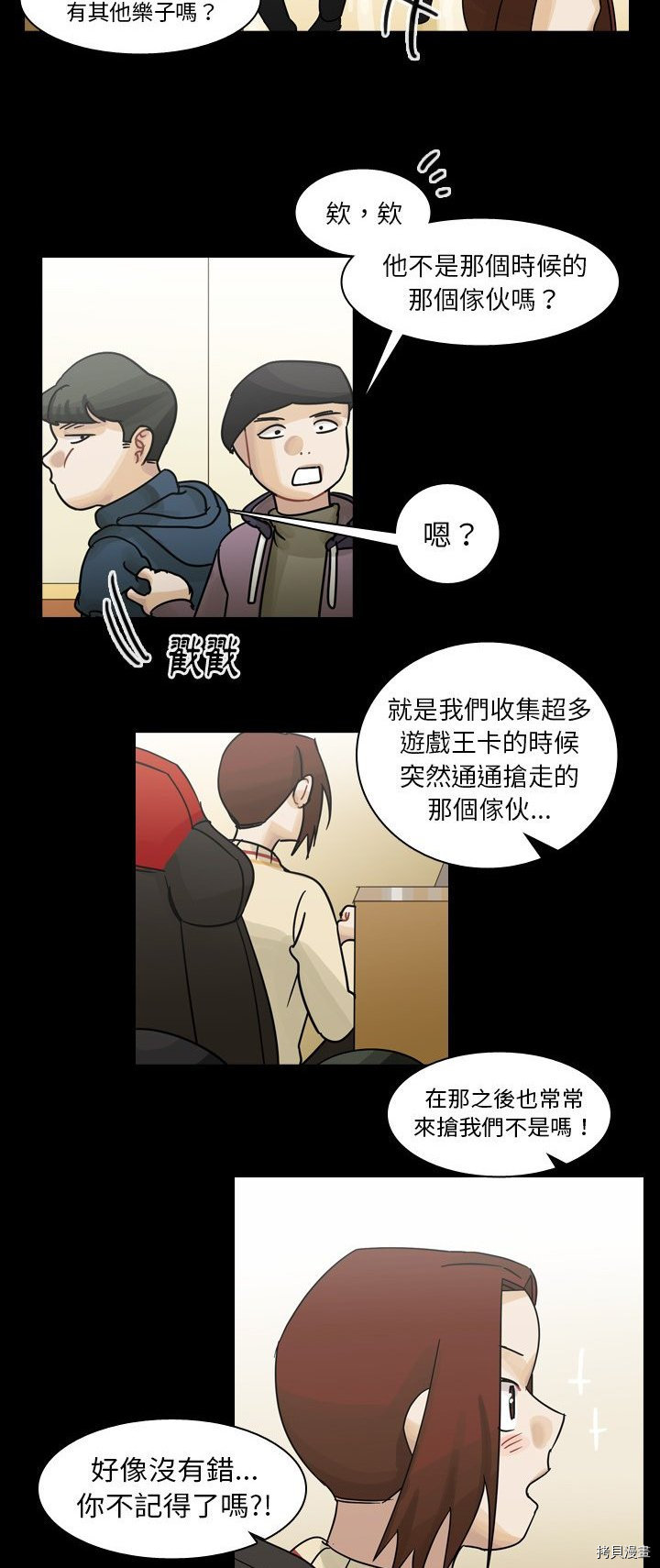 《美丽无罪》第52话 第6页