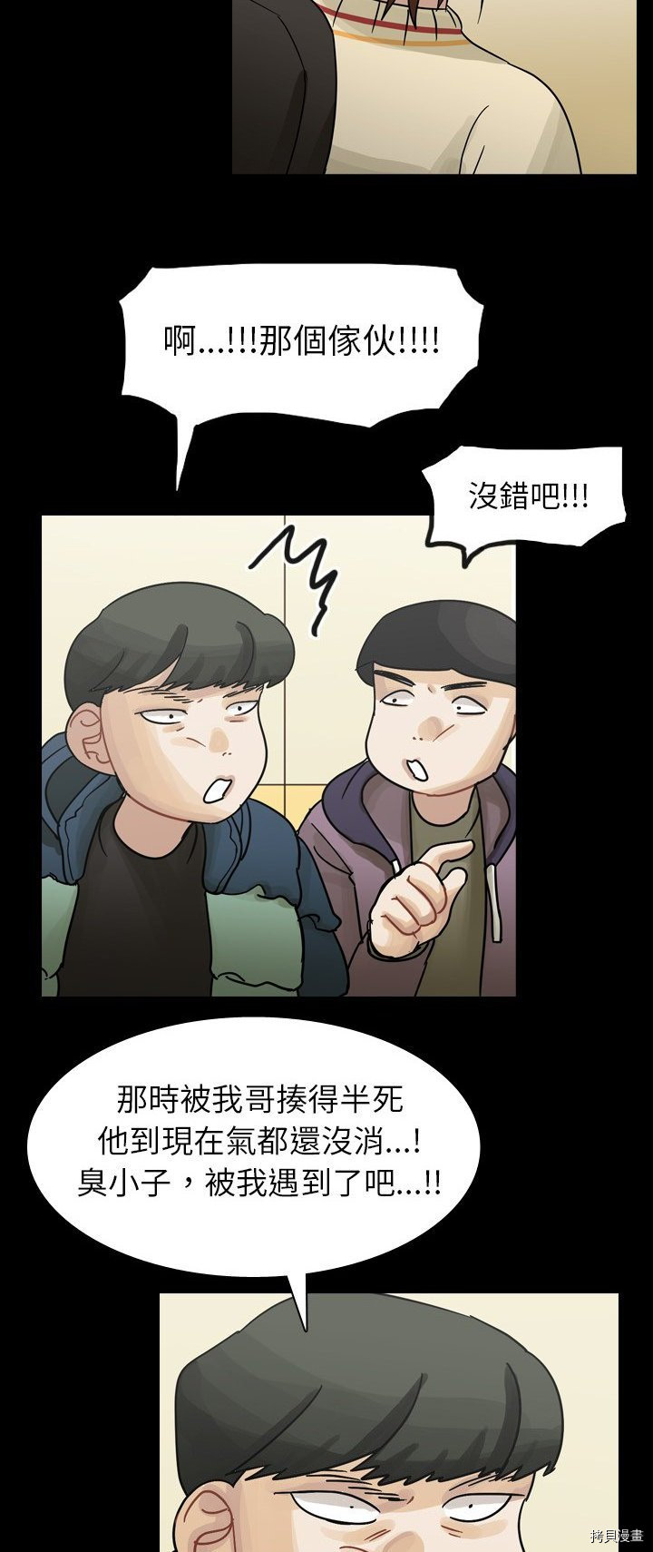 《美丽无罪》第52话 第7页