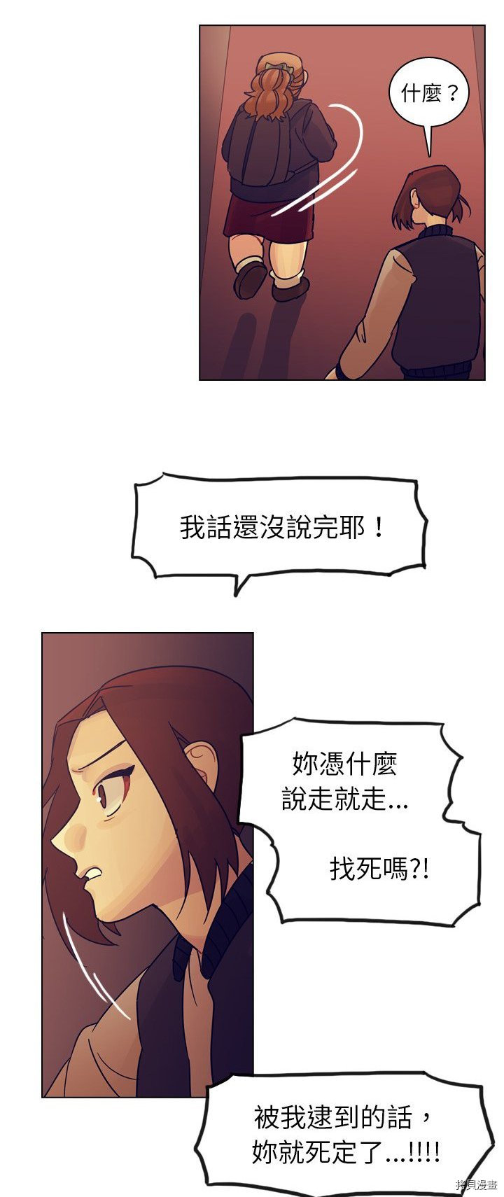 《美丽无罪》第54话 第10页