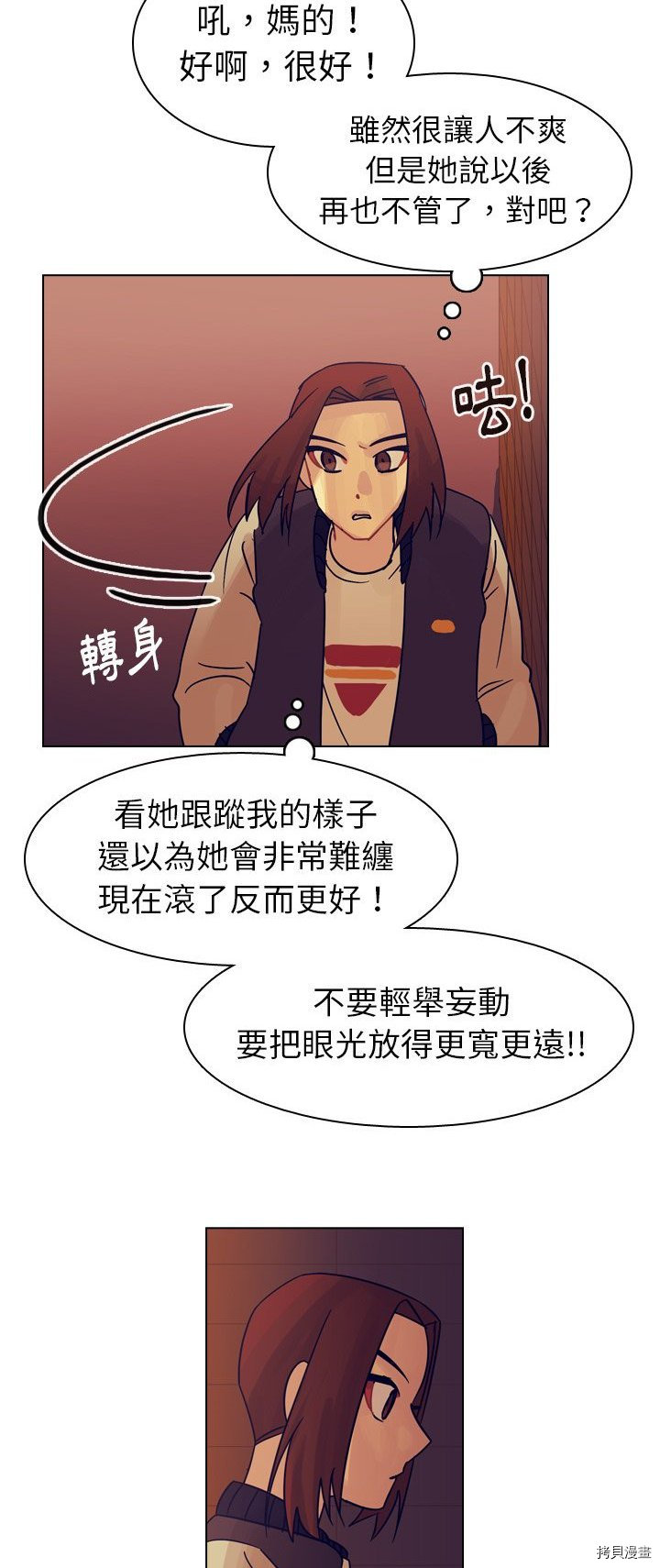 《美丽无罪》第54话 第12页