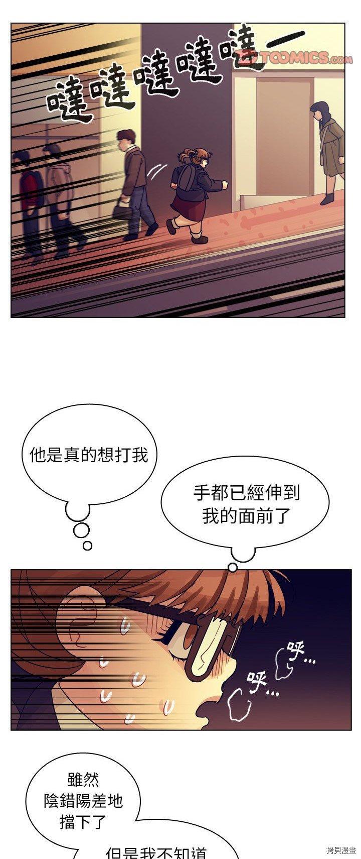 《美丽无罪》第54话 第16页