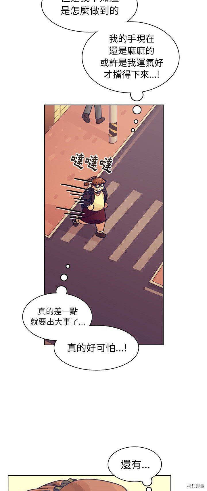 《美丽无罪》第54话 第17页