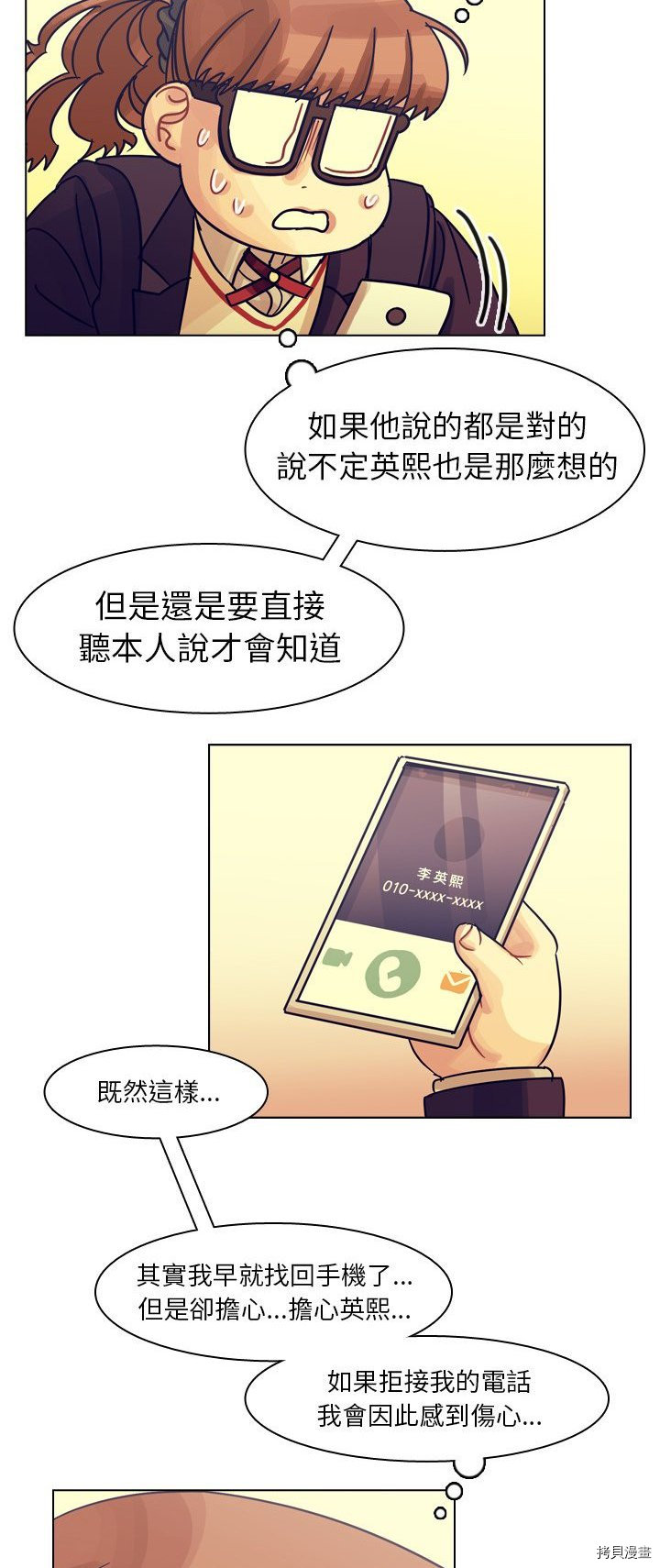 《美丽无罪》第54话 第18页