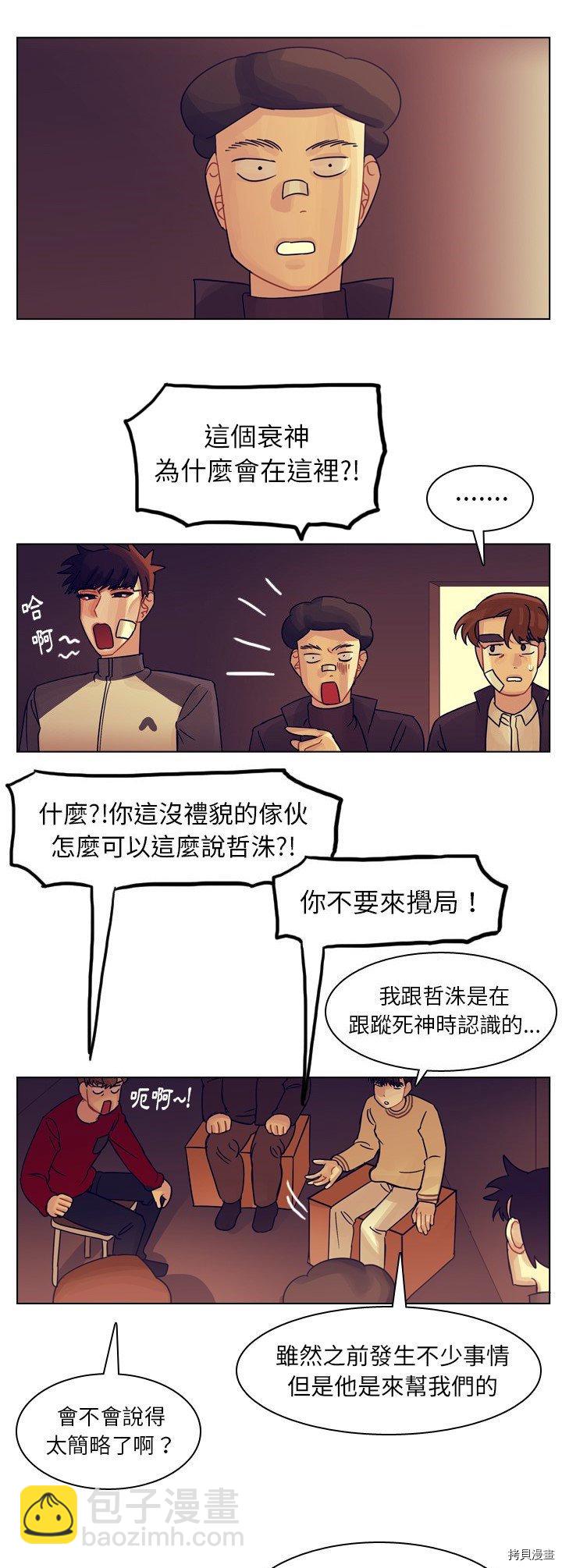 《美丽无罪》第54话 第21页