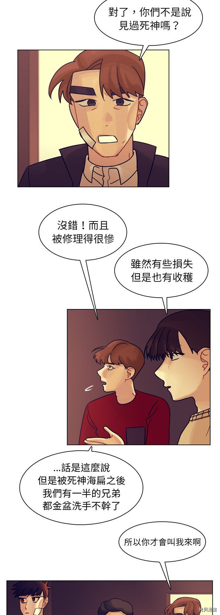 《美丽无罪》第54话 第22页