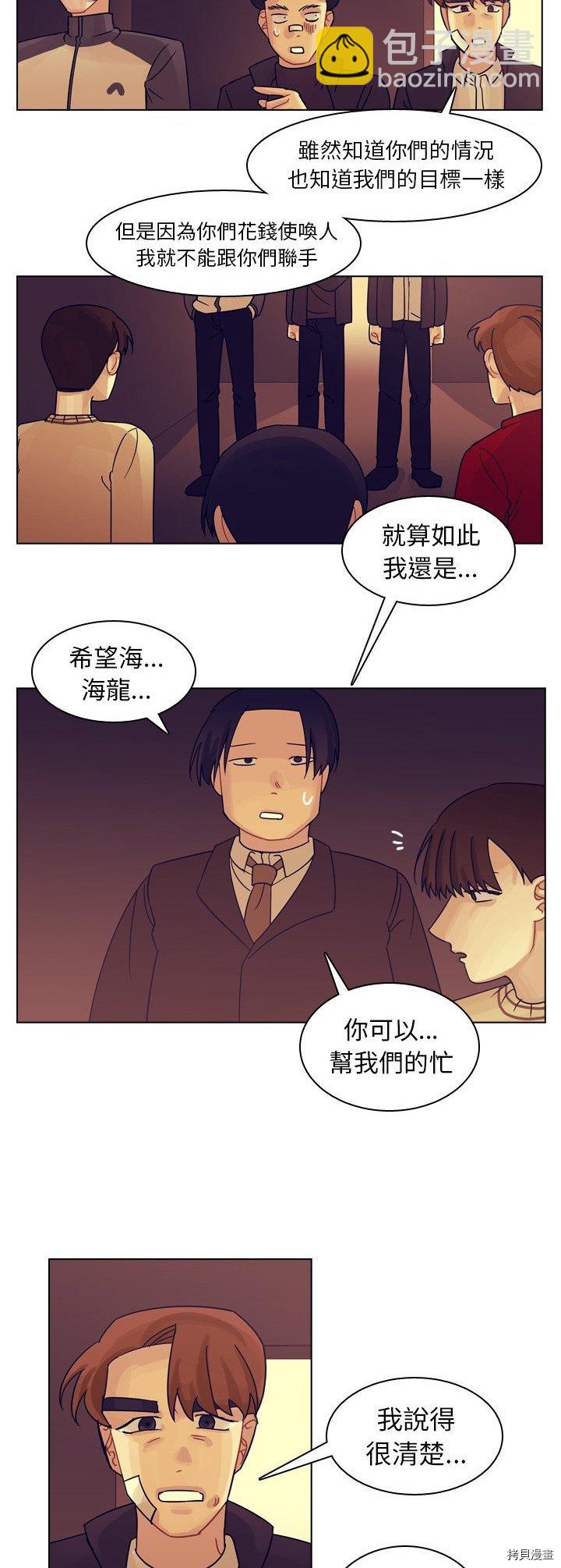 《美丽无罪》第54话 第23页