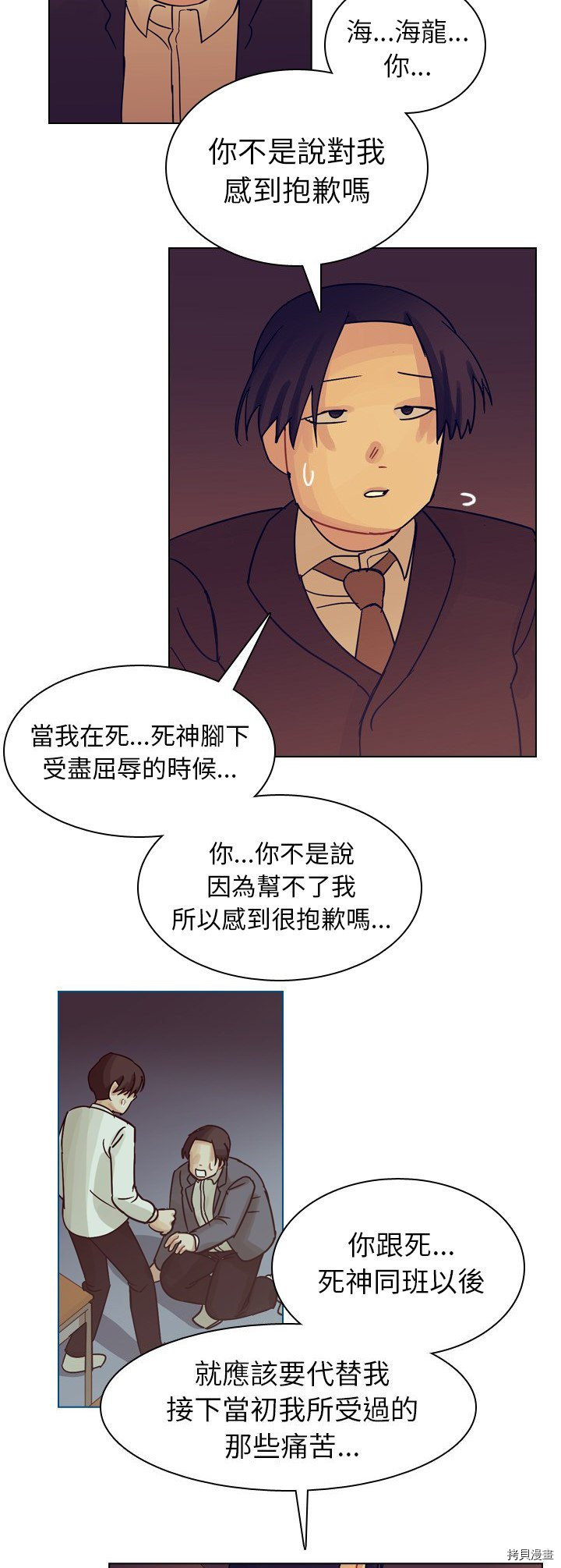 《美丽无罪》第54话 第24页