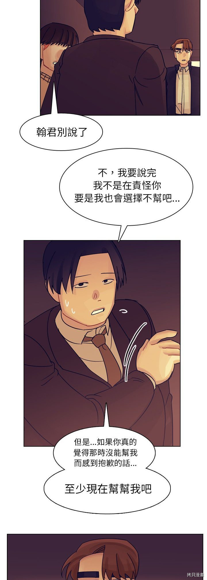 《美丽无罪》第54话 第25页