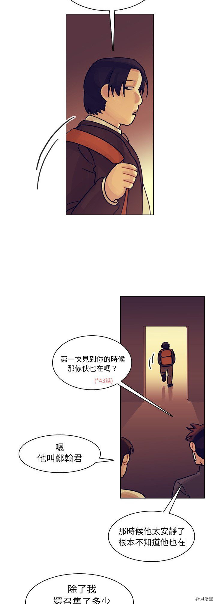 《美丽无罪》第54话 第27页