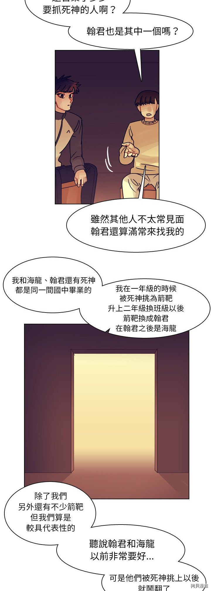 《美丽无罪》第54话 第28页