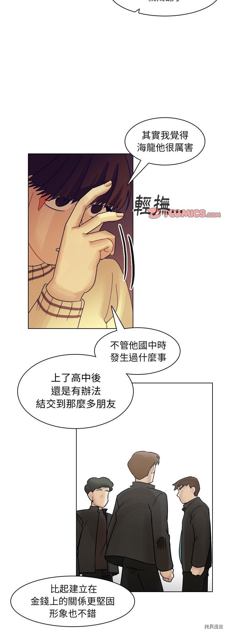 《美丽无罪》第54话 第29页
