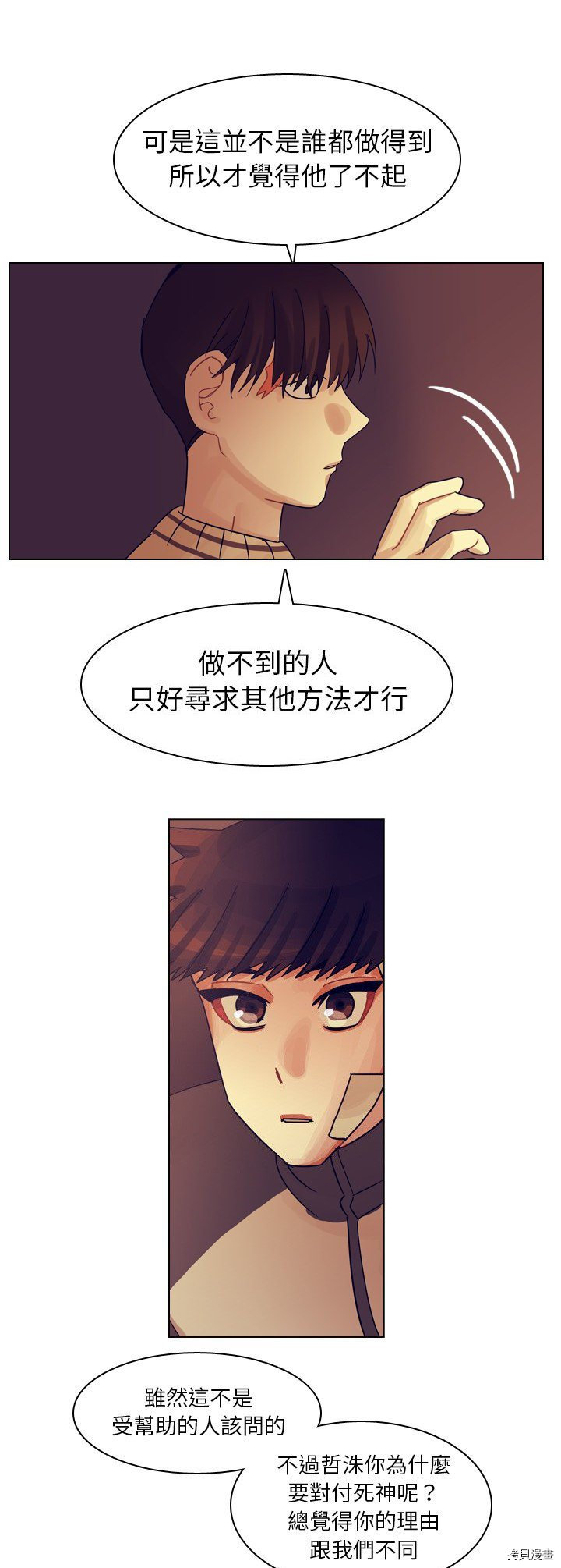 《美丽无罪》第54话 第30页