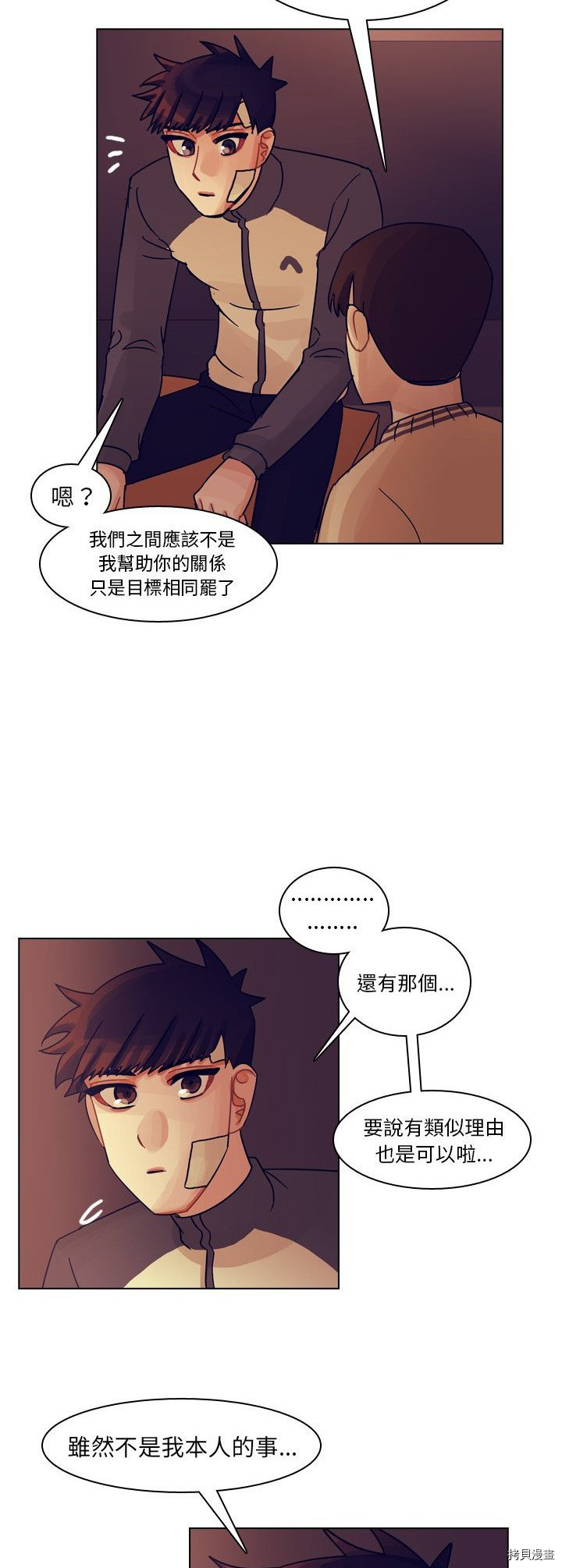 《美丽无罪》第54话 第31页