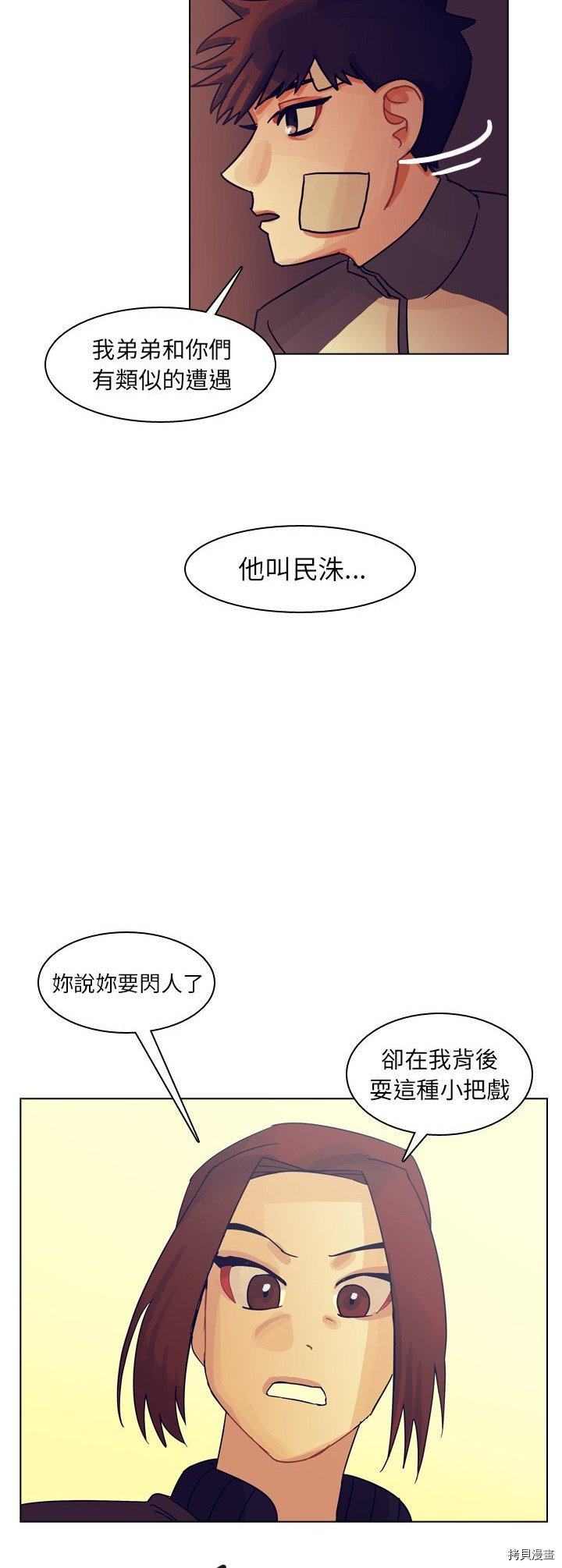 《美丽无罪》第54话 第32页