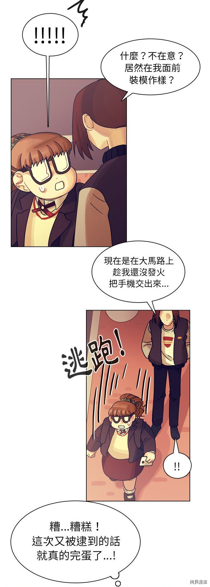 《美丽无罪》第54话 第33页