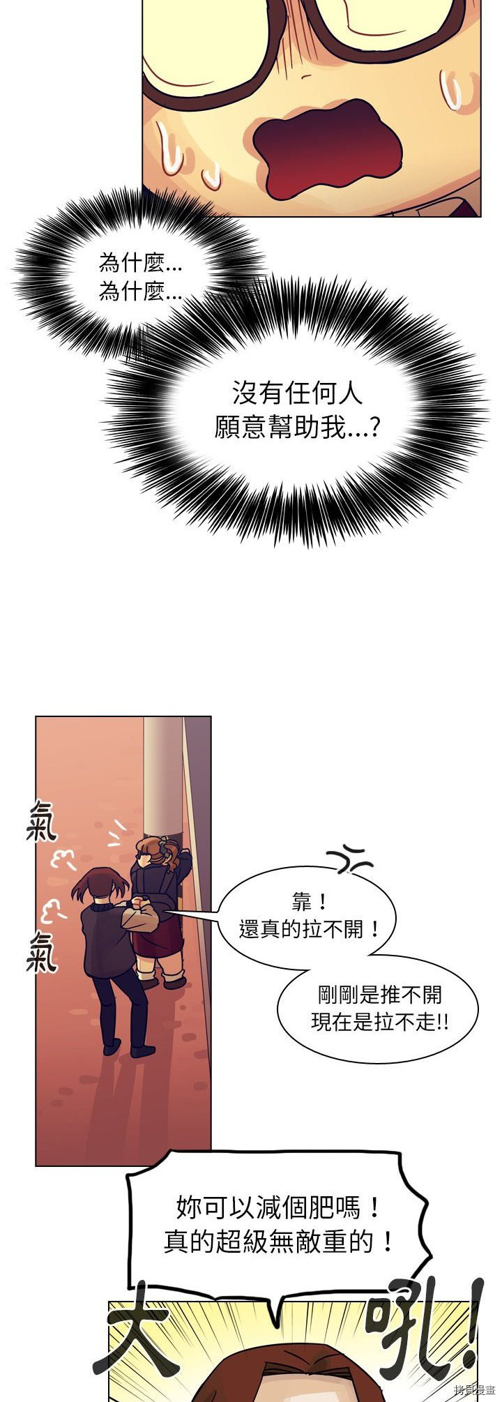 《美丽无罪》第54话 第37页