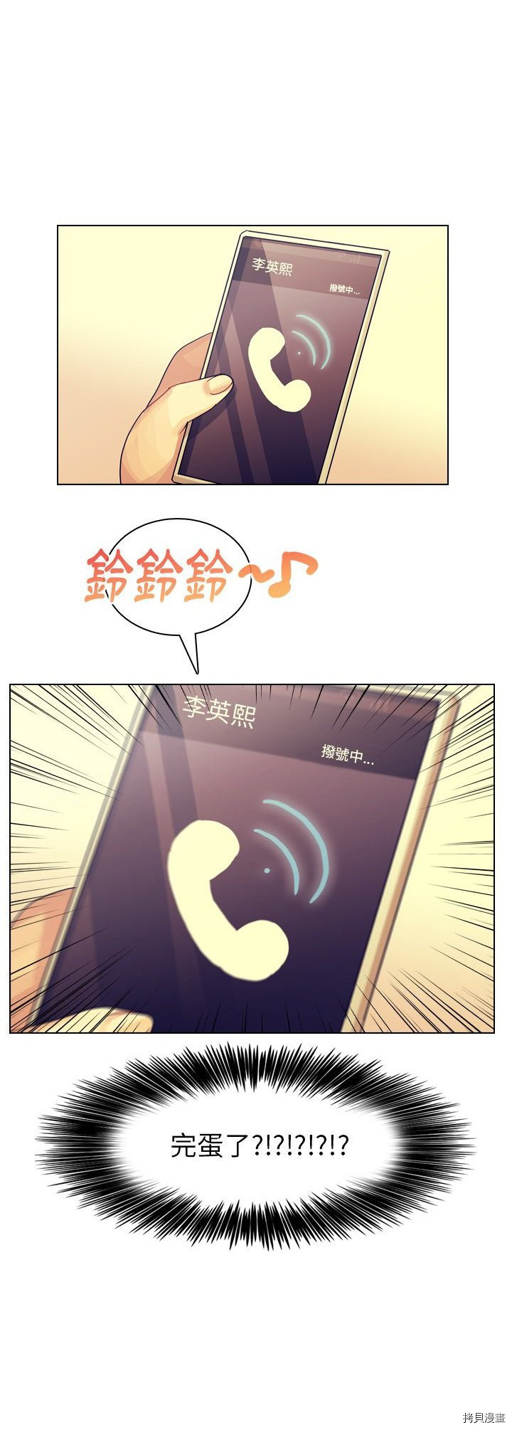 《美丽无罪》第54话 第40页