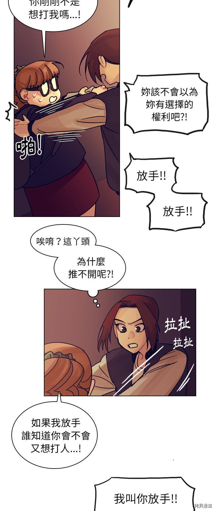 《美丽无罪》第54话 第8页