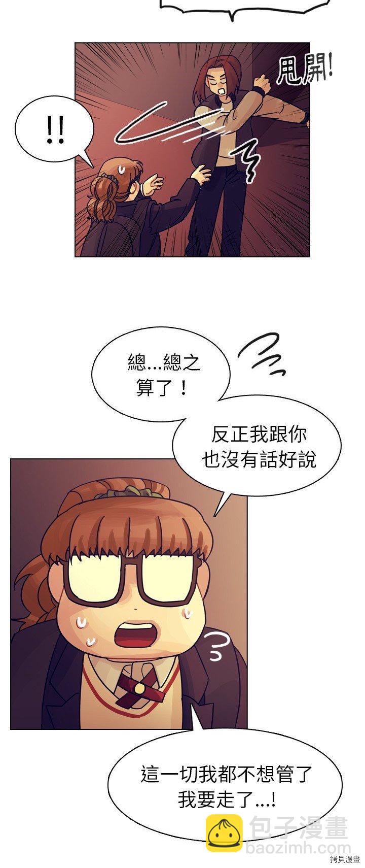 《美丽无罪》第54话 第9页