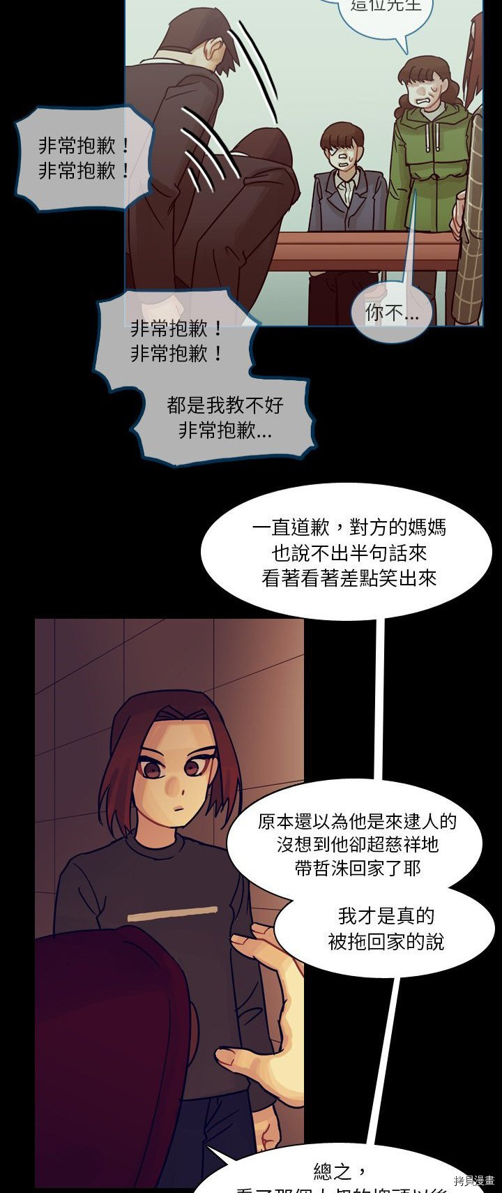 《美丽无罪》第53话 第10页