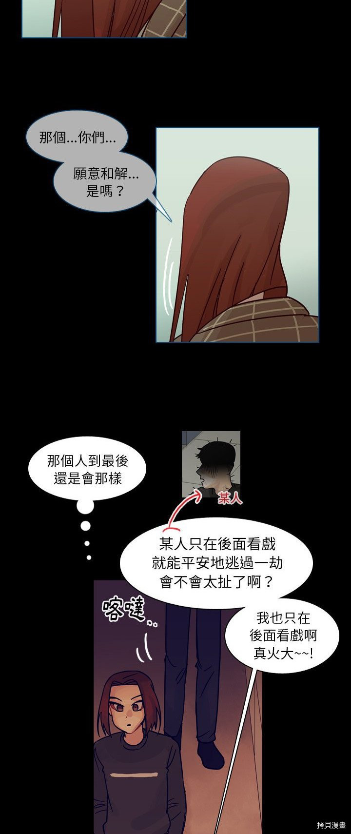 《美丽无罪》第53话 第12页