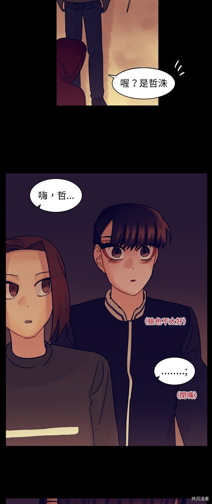 《美丽无罪》第53话 第13页