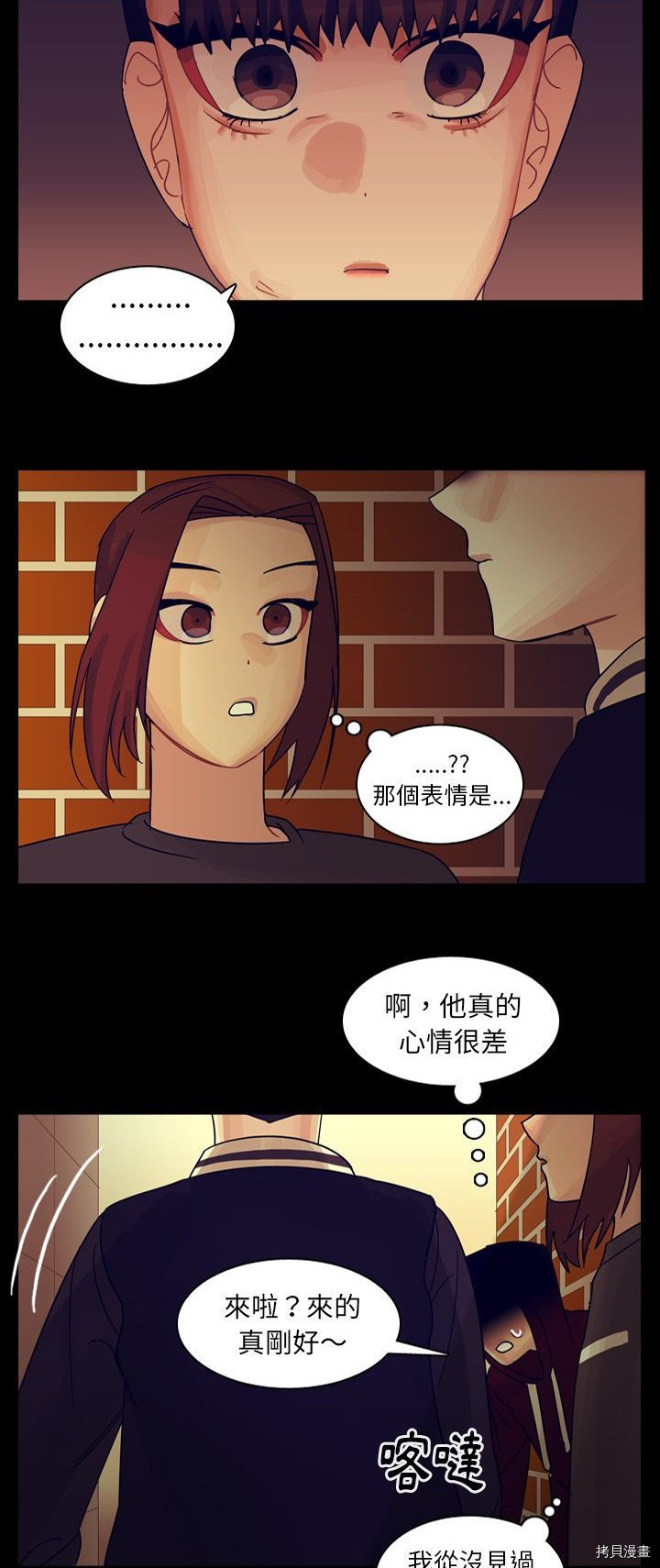 《美丽无罪》第53话 第14页